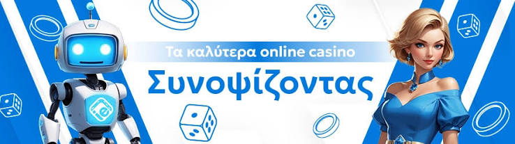 Ελληνικά Καζίνο Χωρίς Ταυτοποίηση Παίξε Ανώνυμα και Ασφαλώς 465137599