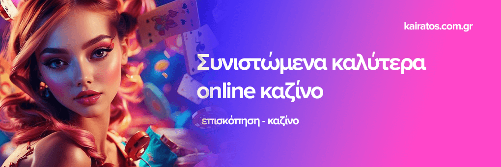 Καλύτερα Online Καζίνο Ο Απόλυτος Οδηγός 295125553 Καλύτερα Online Καζίνο Ο Απόλυτος Οδηγός 295125553
