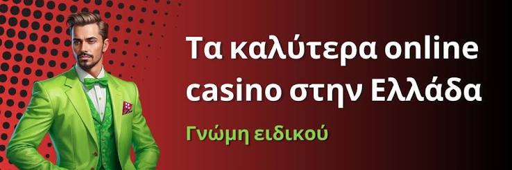 Ελληνικά Καζίνο χωρίς Ταυτοποίηση Παίξε Ανώνυμα!